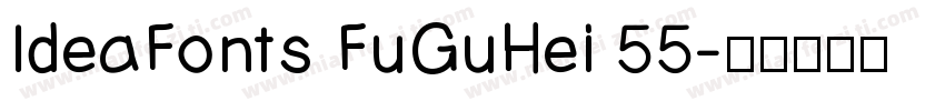 IdeaFonts FuGuHei 55字体转换